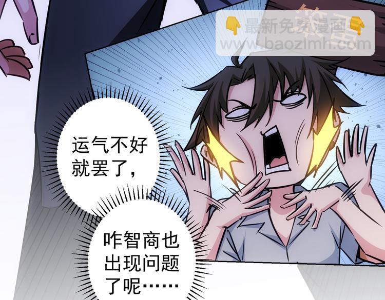 我能看到成功率 - 第102話 深入調查(2/3) - 1