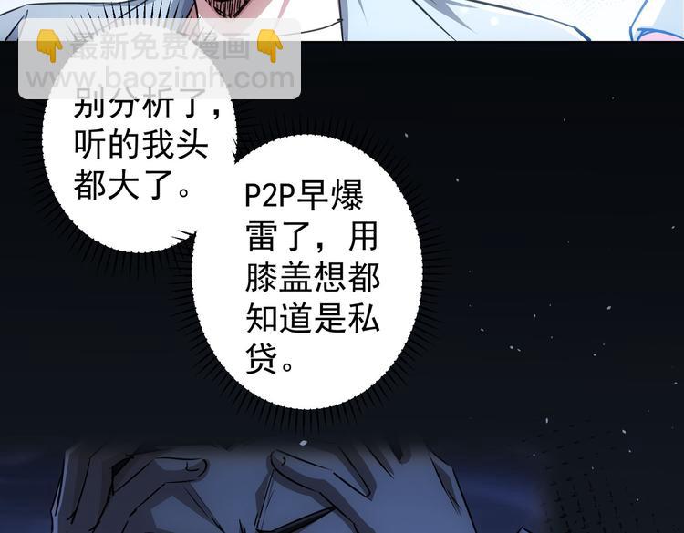 我能看到成功率 - 第102話 深入調查(1/3) - 1