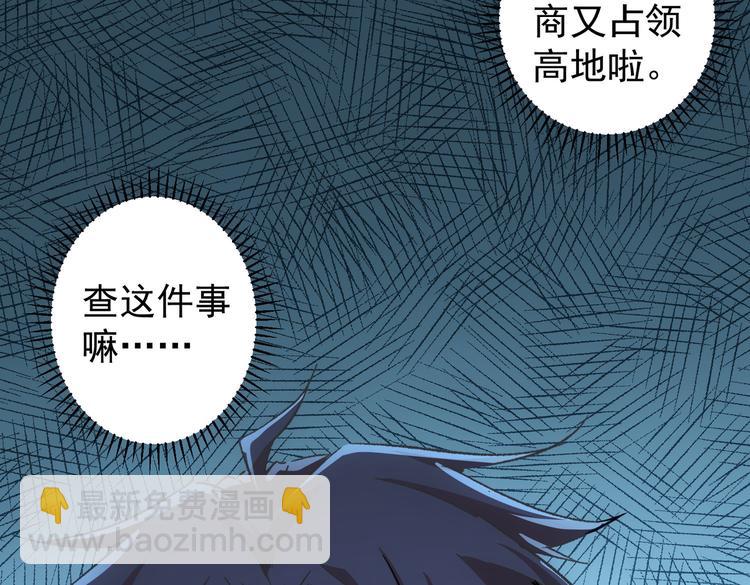 我能看到成功率 - 第102話 深入調查(2/3) - 8