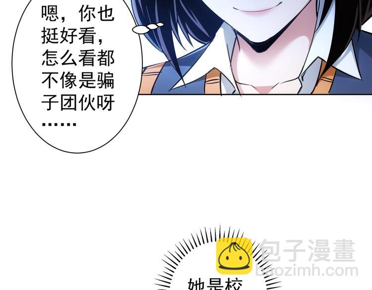 我能看到成功率 - 第104話 英雄救美(1/3) - 3