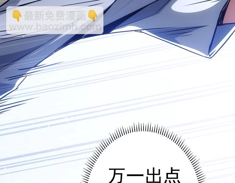 我能看到成功率 - 第104話 英雄救美(2/3) - 5