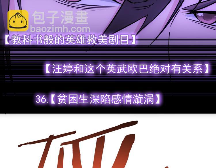 我能看到成功率 - 第104話 英雄救美(2/3) - 8