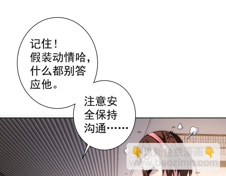 我能看到成功率 - 第106話 上鉤(2/3) - 5