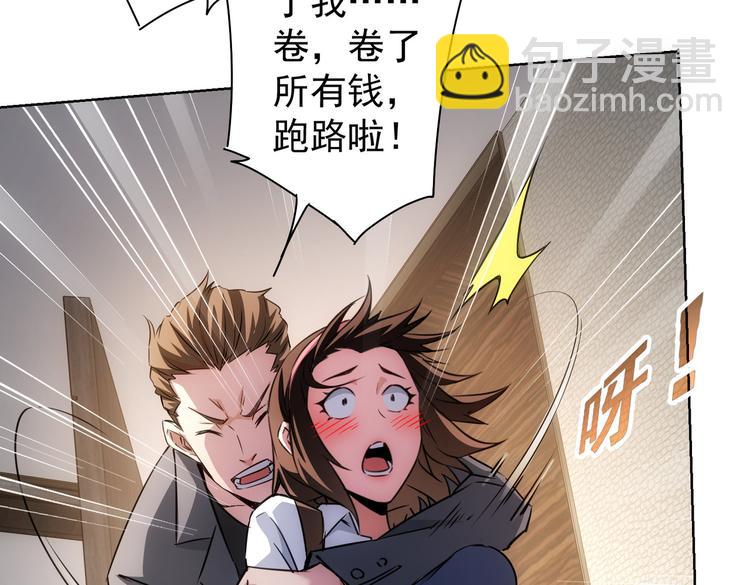 我能看到成功率 - 第106話 上鉤(2/3) - 3