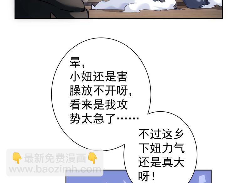 我能看到成功率 - 第106話 上鉤(2/3) - 4