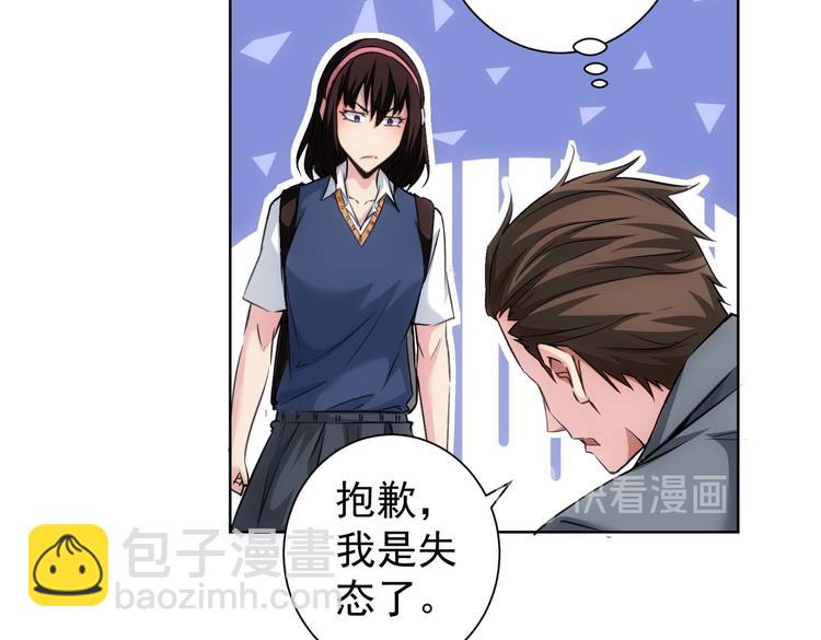 我能看到成功率 - 第106話 上鉤(2/3) - 5