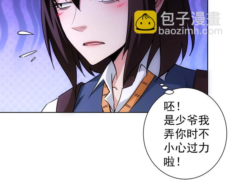 我能看到成功率 - 第106話 上鉤(2/3) - 3