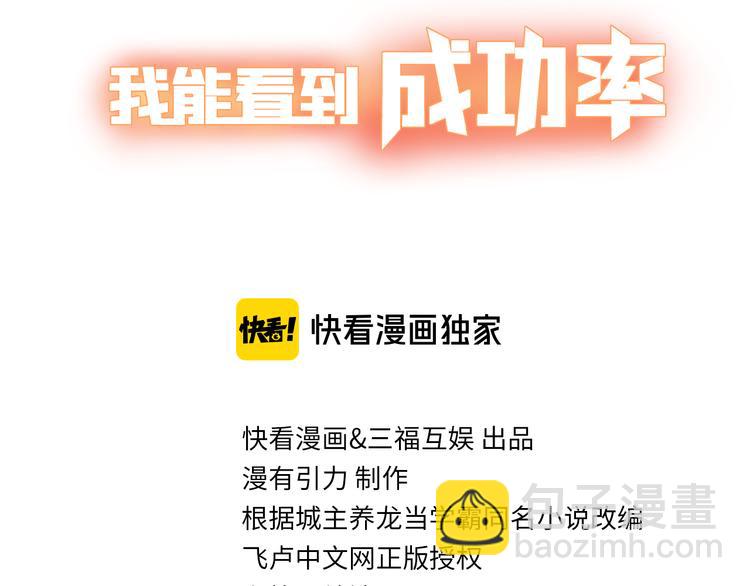 我能看到成功率 - 第110話 殺進賊窩(1/3) - 3