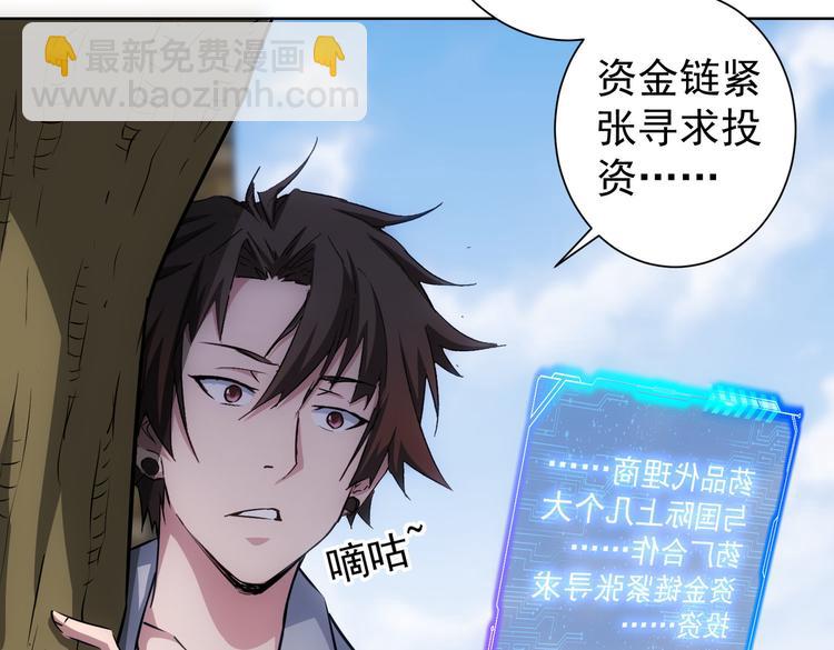 我能看到成功率 - 第112話 胖子投資局(2/2) - 6