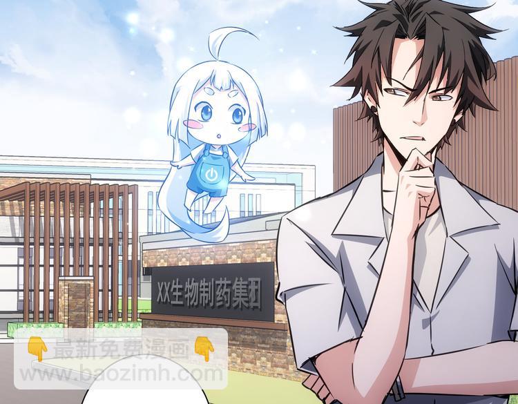 我能看到成功率 - 第112話 胖子投資局(2/2) - 3