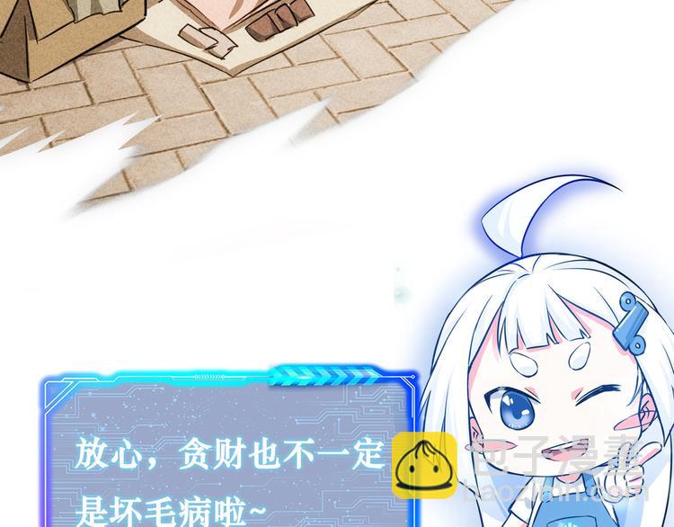 我能看到成功率 - 第112話 胖子投資局(2/2) - 3