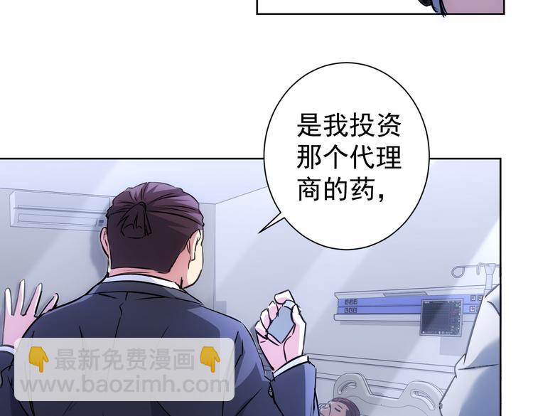 我能看到成功率 - 第114話 錯害親人(1/2) - 3