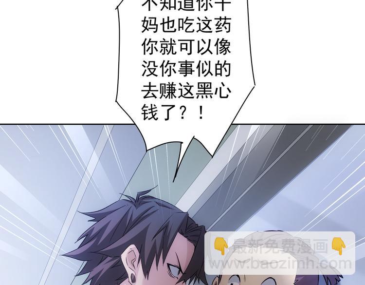 我能看到成功率 - 第114話 錯害親人(1/2) - 6