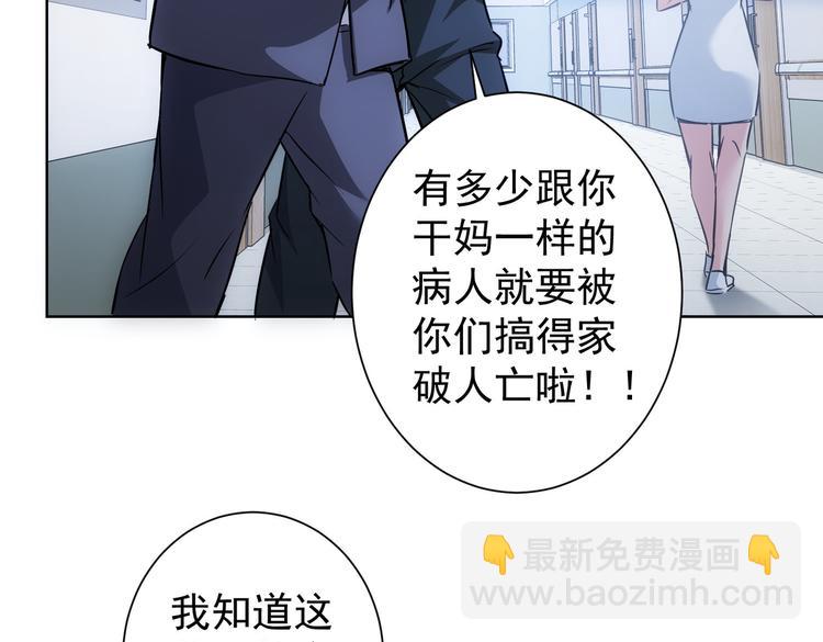 我能看到成功率 - 第114話 錯害親人(1/2) - 3