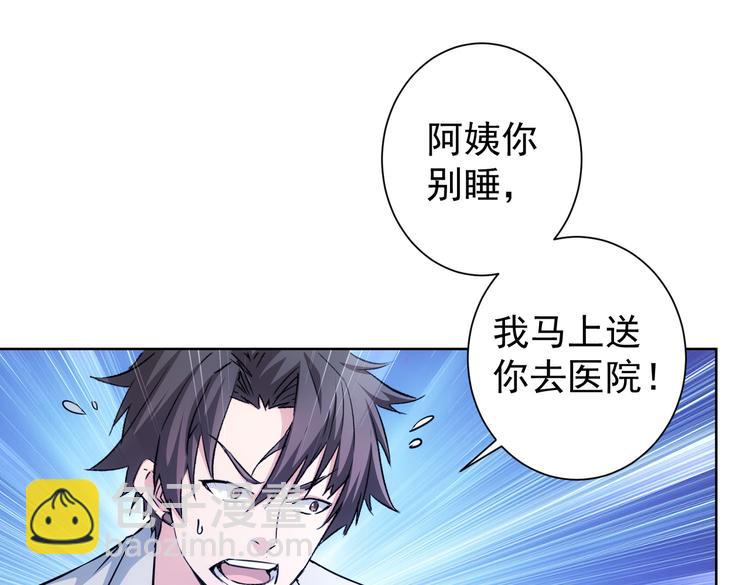 我能看到成功率 - 第114話 錯害親人(1/2) - 5