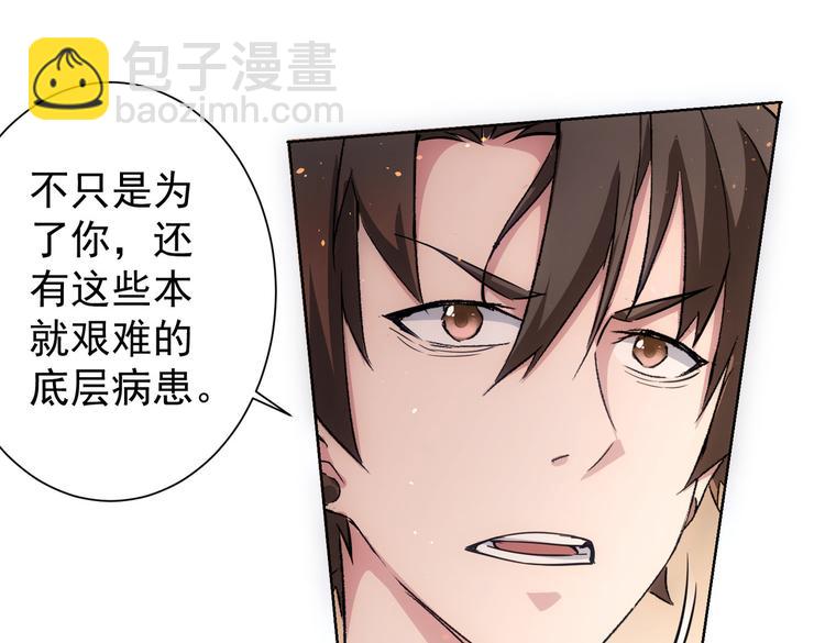 我能看到成功率 - 第114話 錯害親人(2/2) - 7