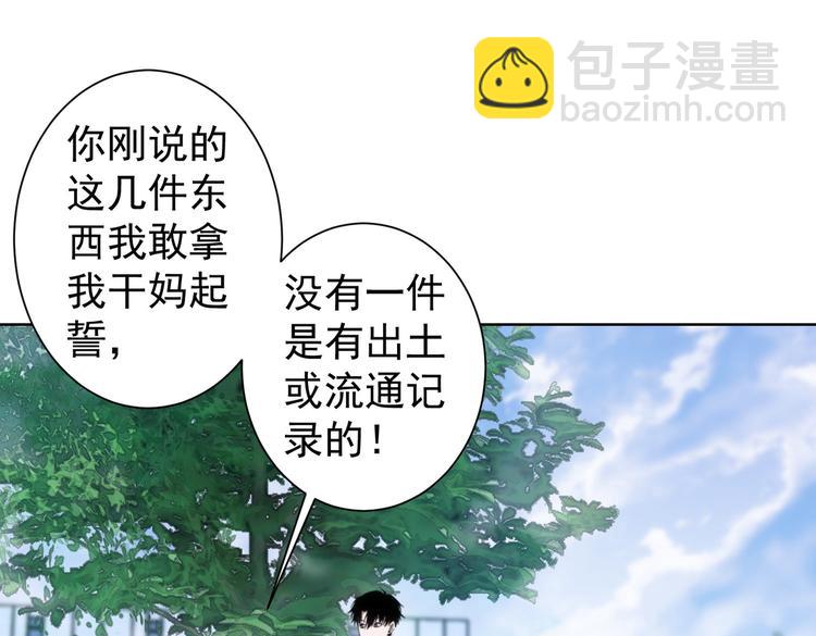 我能看到成功率 - 第120話 文物修復研究所(2/3) - 6