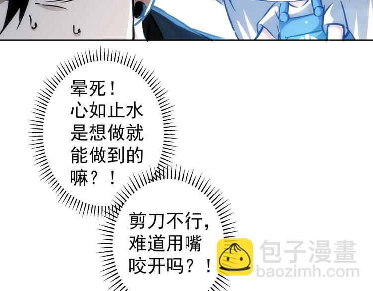 我能看到成功率 - 第122話 冒險拆彈(1/3) - 4