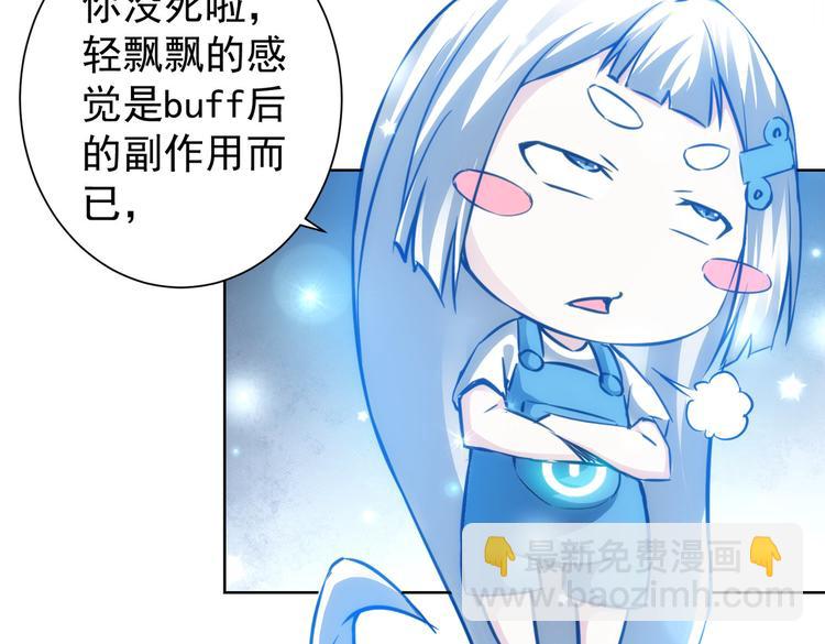 我能看到成功率 - 第122話 冒險拆彈(2/3) - 5