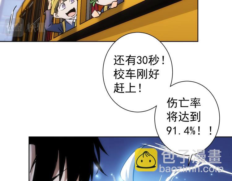 我能看到成功率 - 第122話 冒險拆彈(1/3) - 6