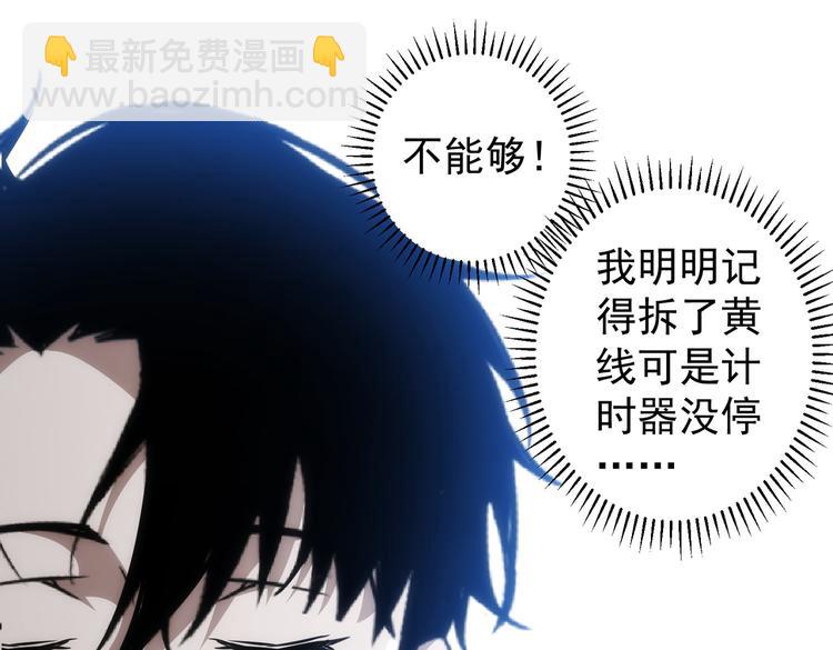 我能看到成功率 - 第122話 冒險拆彈(2/3) - 7