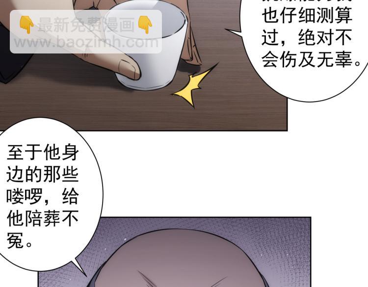 我能看到成功率 - 第124話 天選之人(1/3) - 4