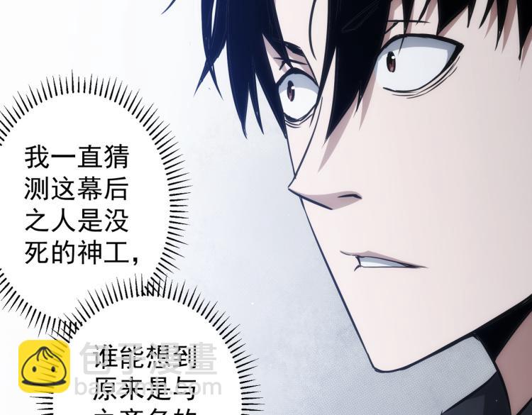 我能看到成功率 - 第124話 天選之人(2/3) - 8