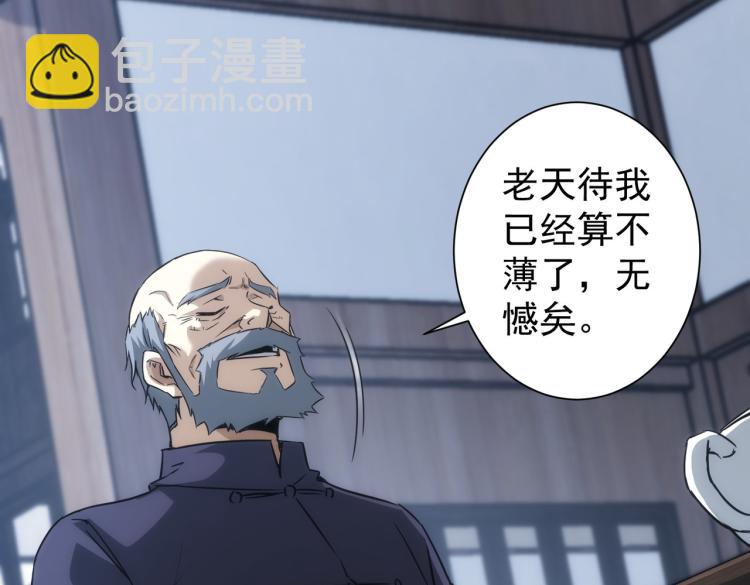 我能看到成功率 - 第124話 天選之人(2/3) - 8