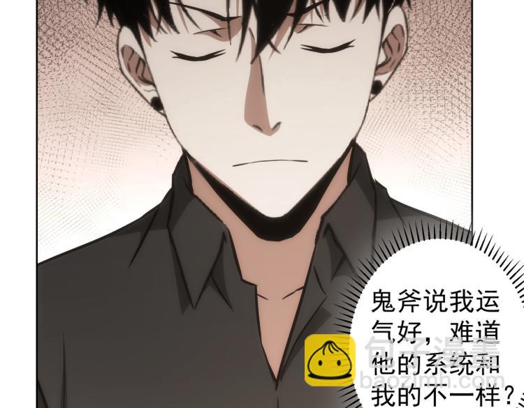 我能看到成功率 - 第126話 系統的秘密(2/3) - 5