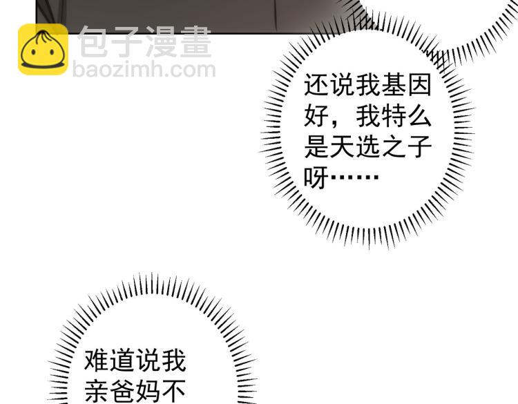 我能看到成功率 - 第126話 系統的秘密(2/3) - 6