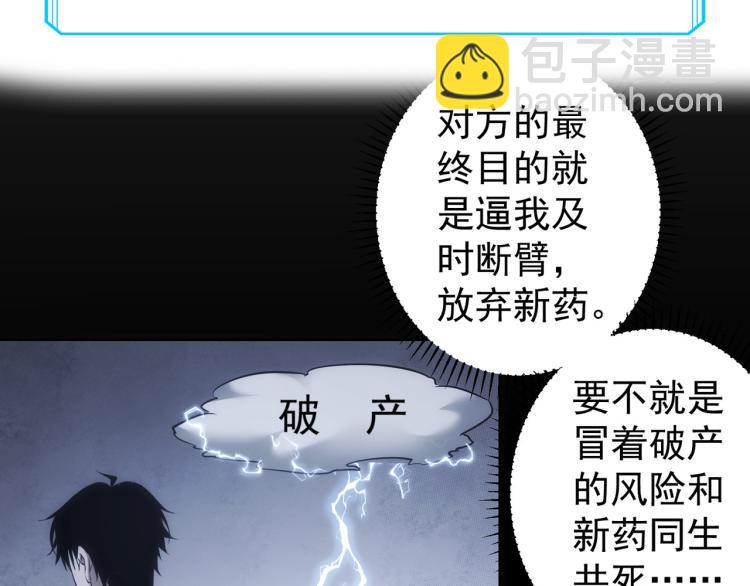 我能看到成功率 - 第128話 套話失敗(3/3) - 2