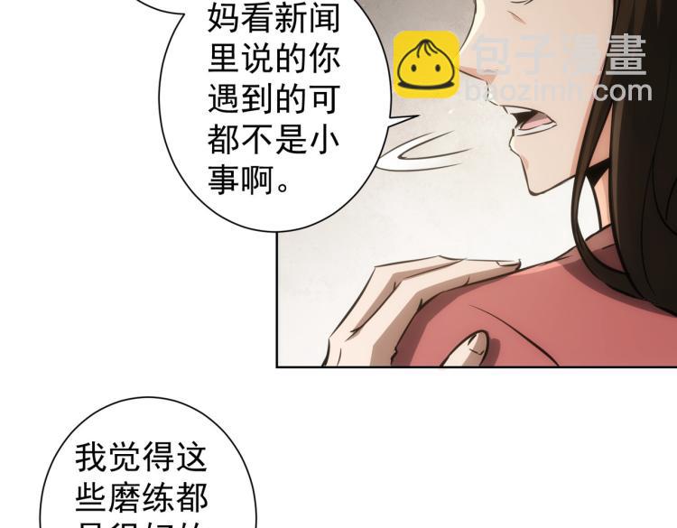 我能看到成功率 - 第128話 套話失敗(1/3) - 3