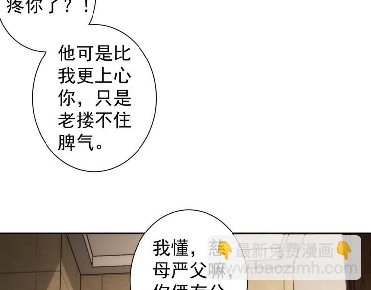 我能看到成功率 - 第128話 套話失敗(1/3) - 1