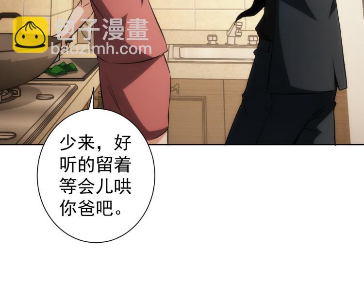 我能看到成功率 - 第128話 套話失敗(1/3) - 3