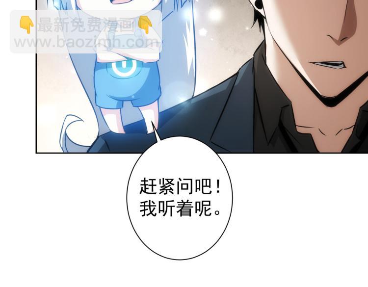 我能看到成功率 - 第128話 套話失敗(1/3) - 5