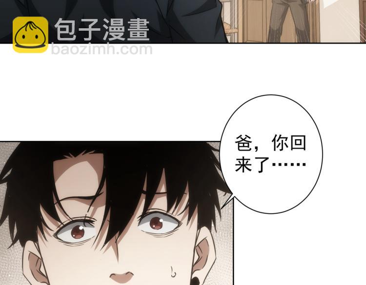 我能看到成功率 - 第128話 套話失敗(1/3) - 4