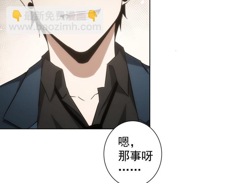 我能看到成功率 - 第128話 套話失敗(1/3) - 5