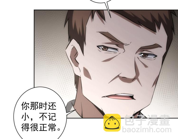 我能看到成功率 - 第128話 套話失敗(1/3) - 6