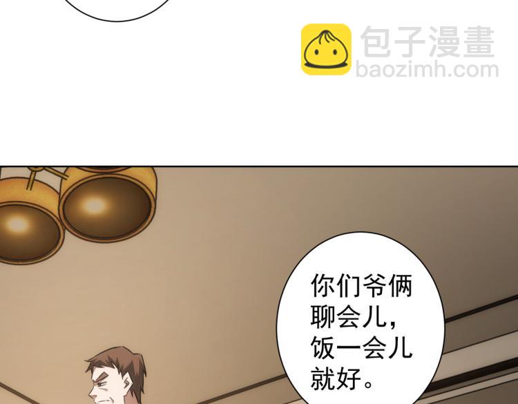 我能看到成功率 - 第128話 套話失敗(1/3) - 7