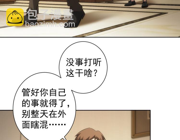 我能看到成功率 - 第128話 套話失敗(1/3) - 1