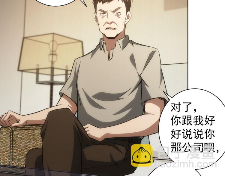 我能看到成功率 - 第128話 套話失敗(1/3) - 2