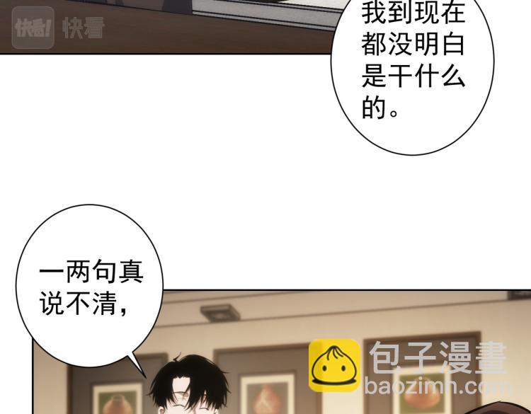 我能看到成功率 - 第128話 套話失敗(1/3) - 3