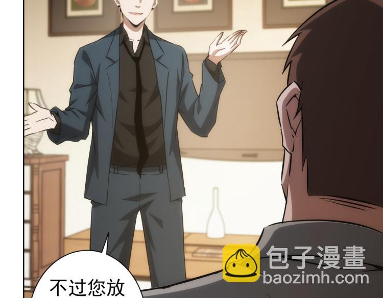 我能看到成功率 - 第128話 套話失敗(1/3) - 4