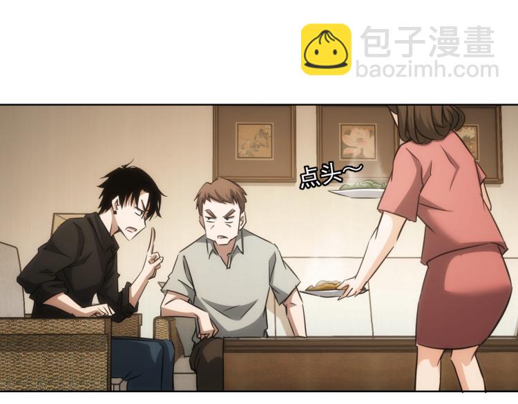 我能看到成功率 - 第128話 套話失敗(1/3) - 1