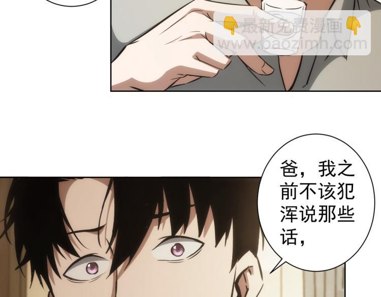 我能看到成功率 - 第128話 套話失敗(1/3) - 7