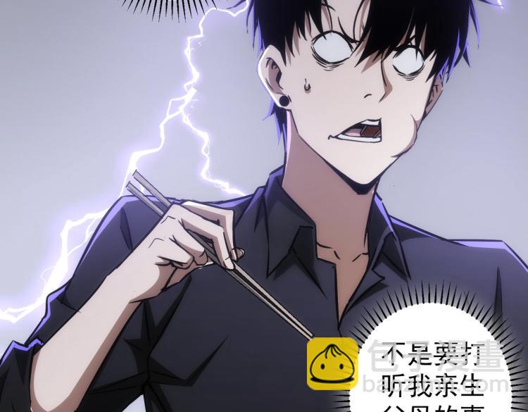 我能看到成功率 - 第128話 套話失敗(2/3) - 8