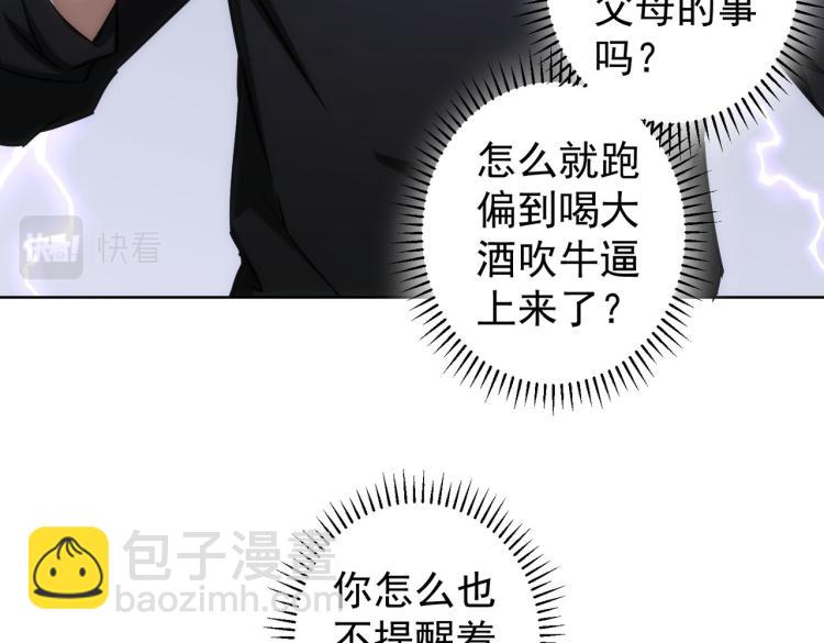 我能看到成功率 - 第128話 套話失敗(2/3) - 1