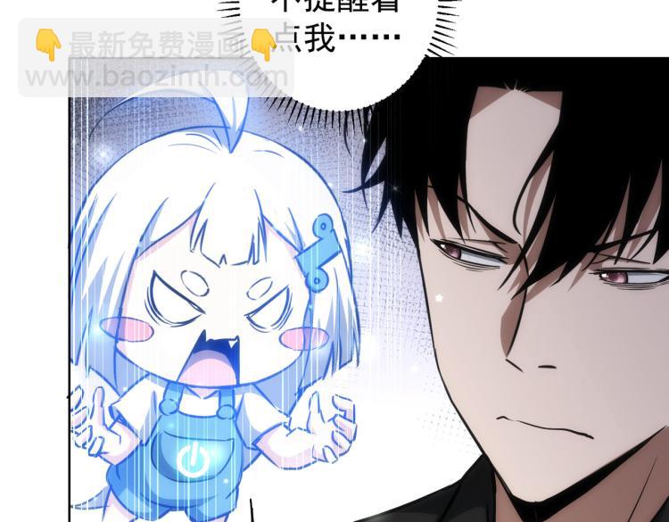 我能看到成功率 - 第128話 套話失敗(2/3) - 2