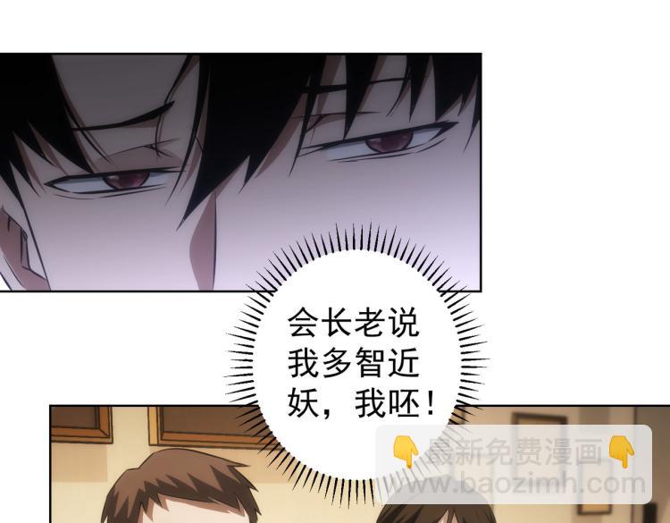 我能看到成功率 - 第128話 套話失敗(2/3) - 5