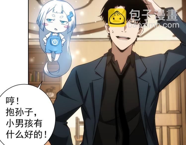 我能看到成功率 - 第128話 套話失敗(1/3) - 6